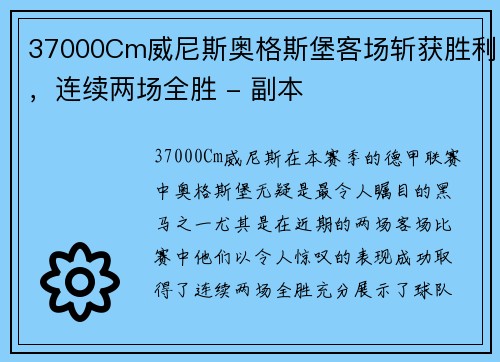 37000Cm威尼斯奥格斯堡客场斩获胜利，连续两场全胜 - 副本