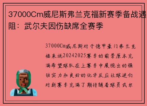 37000Cm威尼斯弗兰克福新赛季备战遇阻：武尔夫因伤缺席全赛季