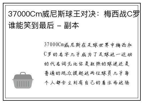 37000Cm威尼斯球王对决：梅西战C罗谁能笑到最后 - 副本