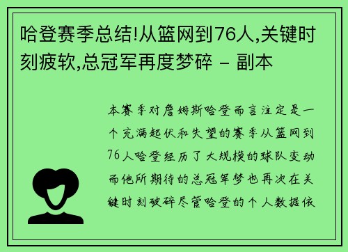 哈登赛季总结!从篮网到76人,关键时刻疲软,总冠军再度梦碎 - 副本