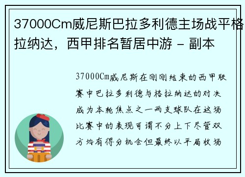 37000Cm威尼斯巴拉多利德主场战平格拉纳达，西甲排名暂居中游 - 副本