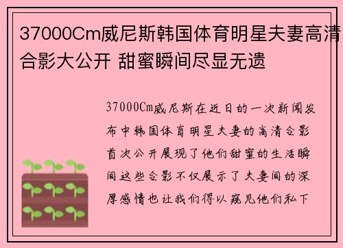 37000Cm威尼斯韩国体育明星夫妻高清合影大公开 甜蜜瞬间尽显无遗