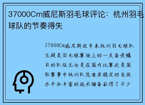 37000Cm威尼斯羽毛球评论：杭州羽毛球队的节奏得失