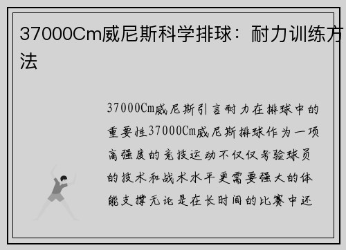 37000Cm威尼斯科学排球：耐力训练方法