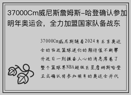 37000Cm威尼斯詹姆斯-哈登确认参加明年奥运会，全力加盟国家队备战东京奥运