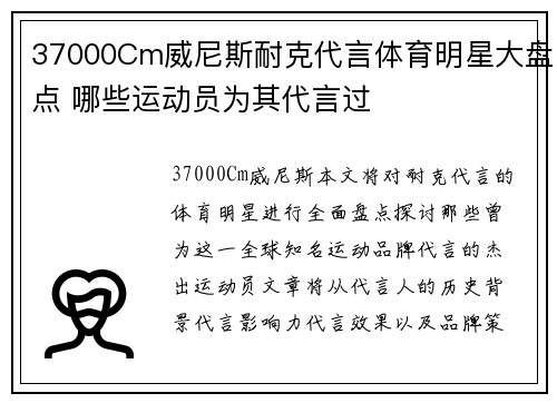37000Cm威尼斯耐克代言体育明星大盘点 哪些运动员为其代言过