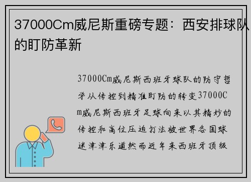 37000Cm威尼斯重磅专题：西安排球队的盯防革新