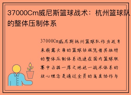 37000Cm威尼斯篮球战术：杭州篮球队的整体压制体系