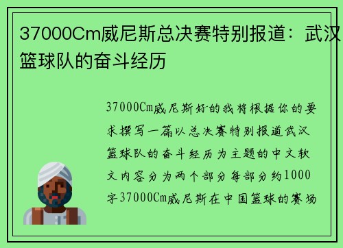 37000Cm威尼斯总决赛特别报道：武汉篮球队的奋斗经历