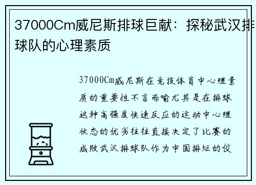 37000Cm威尼斯排球巨献：探秘武汉排球队的心理素质