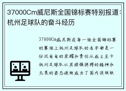 37000Cm威尼斯全国锦标赛特别报道：杭州足球队的奋斗经历
