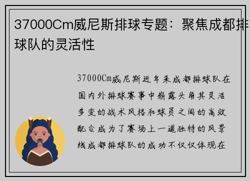 37000Cm威尼斯排球专题：聚焦成都排球队的灵活性