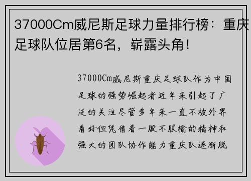 37000Cm威尼斯足球力量排行榜：重庆足球队位居第6名，崭露头角！