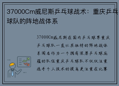 37000Cm威尼斯乒乓球战术：重庆乒乓球队的阵地战体系