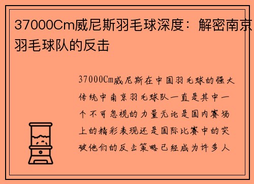 37000Cm威尼斯羽毛球深度：解密南京羽毛球队的反击