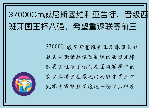 37000Cm威尼斯塞维利亚告捷，晋级西班牙国王杯八强，希望重返联赛前三