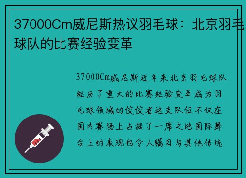 37000Cm威尼斯热议羽毛球：北京羽毛球队的比赛经验变革