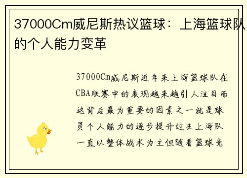 37000Cm威尼斯热议篮球：上海篮球队的个人能力变革