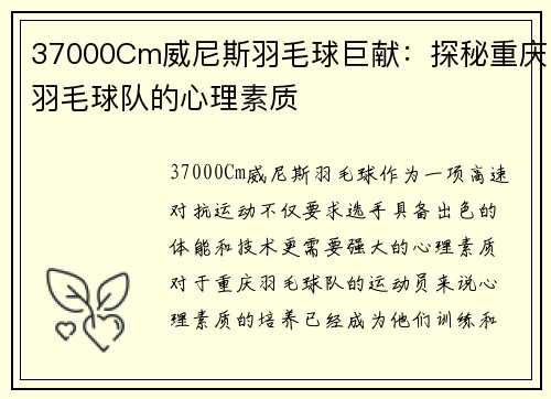 37000Cm威尼斯羽毛球巨献：探秘重庆羽毛球队的心理素质