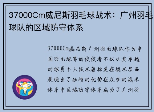 37000Cm威尼斯羽毛球战术：广州羽毛球队的区域防守体系