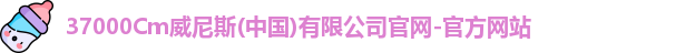 37000Cm威尼斯